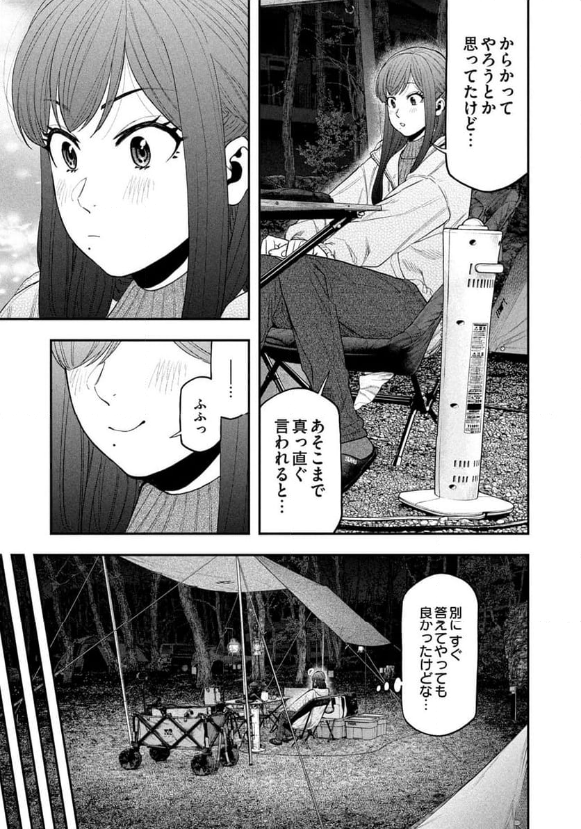 ふたりソロキャンプ - 第113話 - Page 9