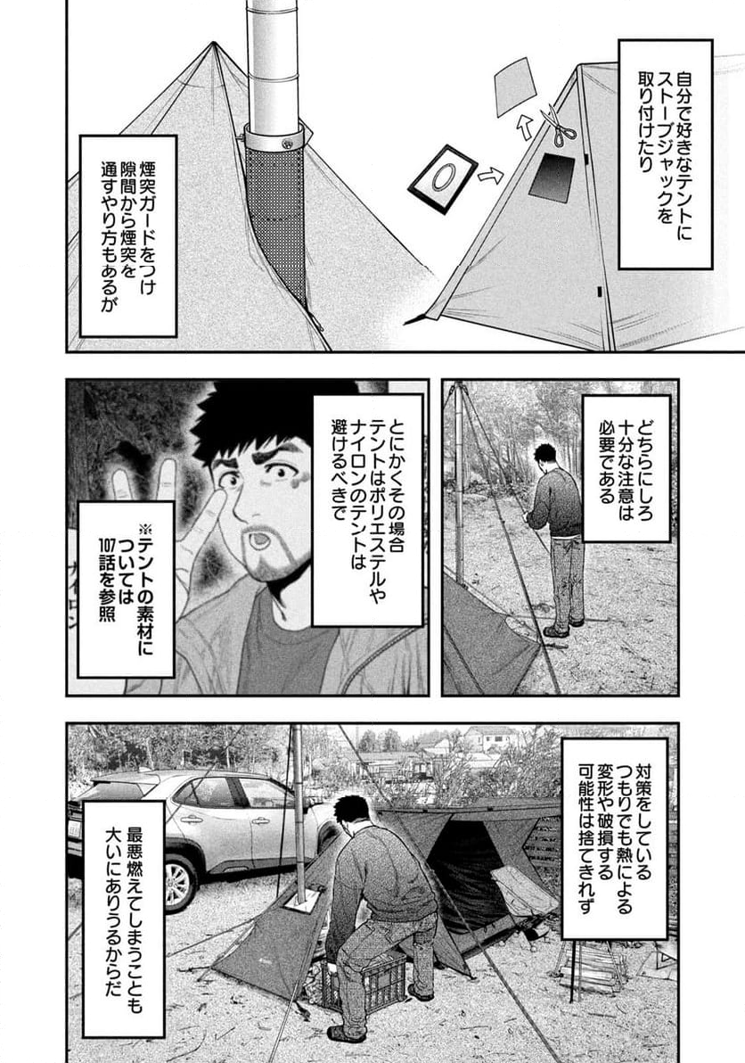 ふたりソロキャンプ - 第114話 - Page 10