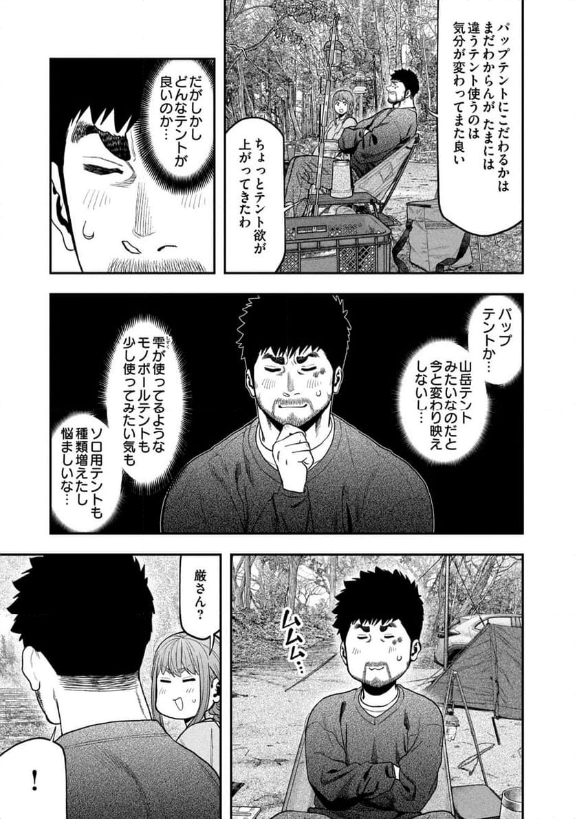 ふたりソロキャンプ - 第116話 - Page 17