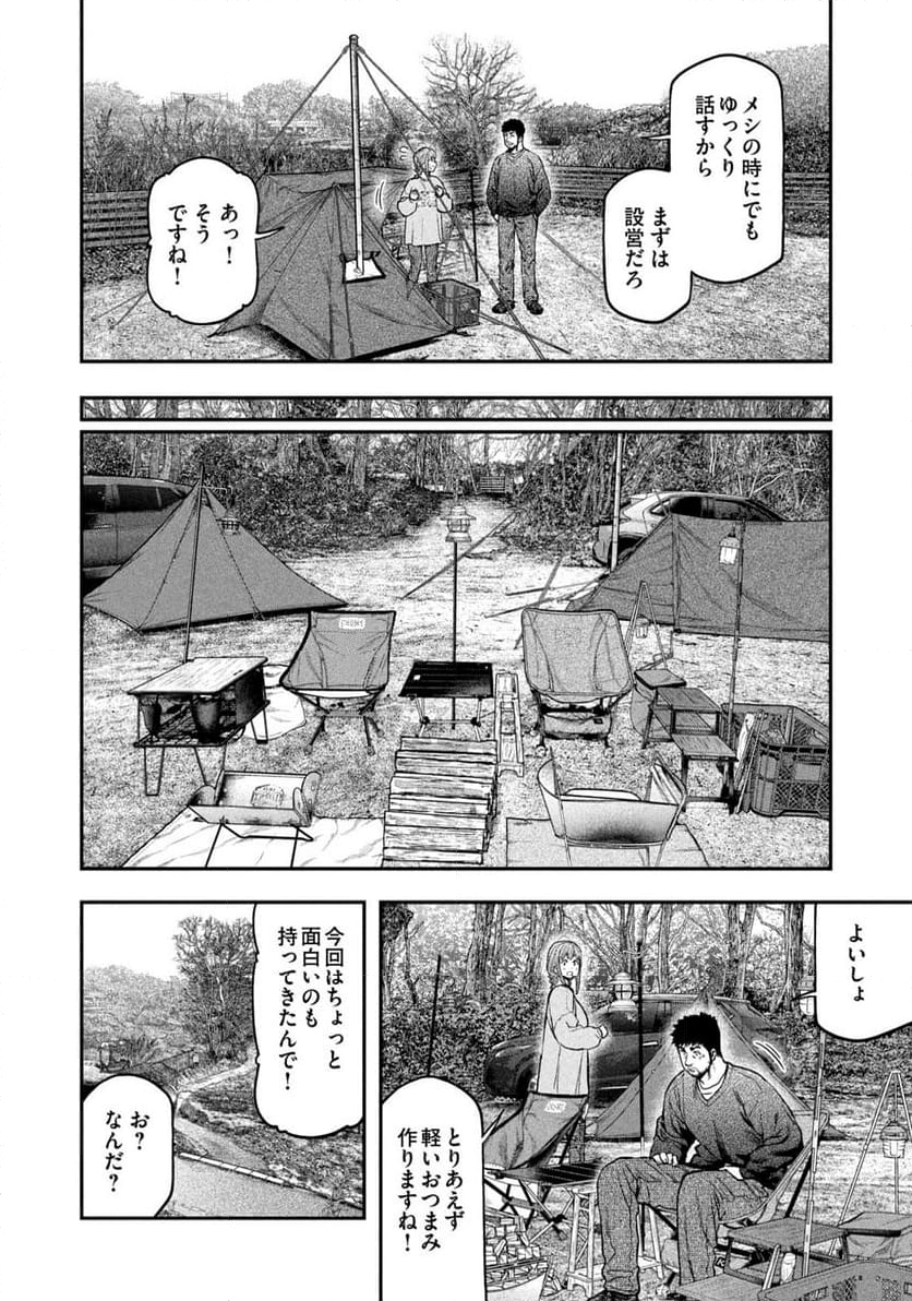 ふたりソロキャンプ - 第116話 - Page 6