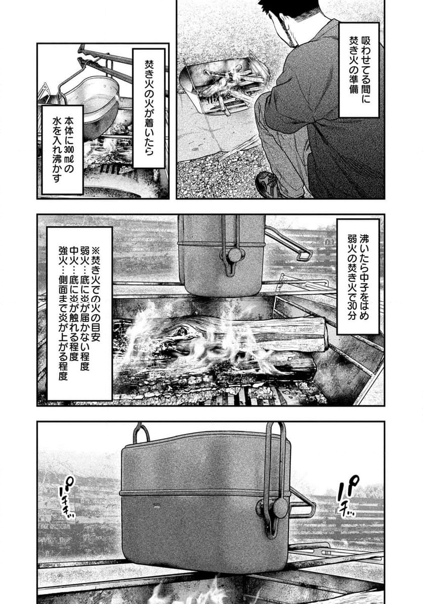 ふたりソロキャンプ - 第117話 - Page 15