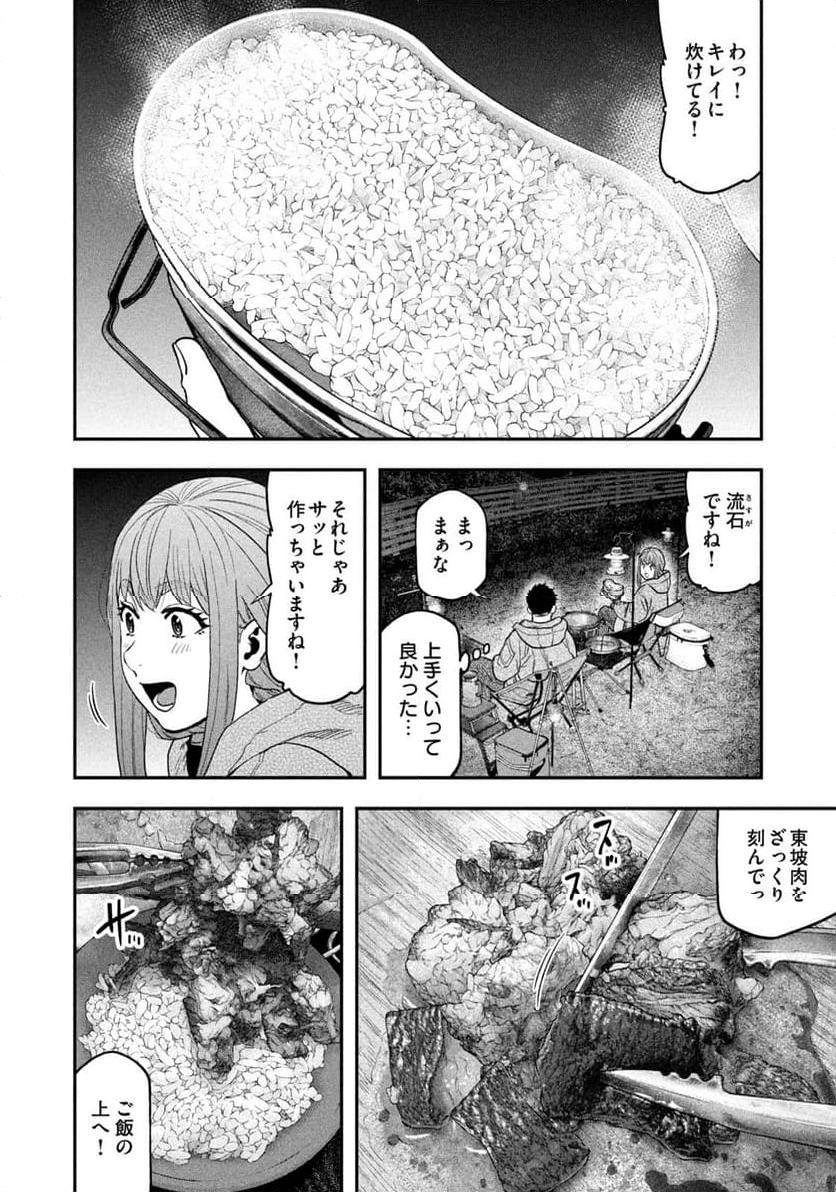 ふたりソロキャンプ - 第118話 - Page 14