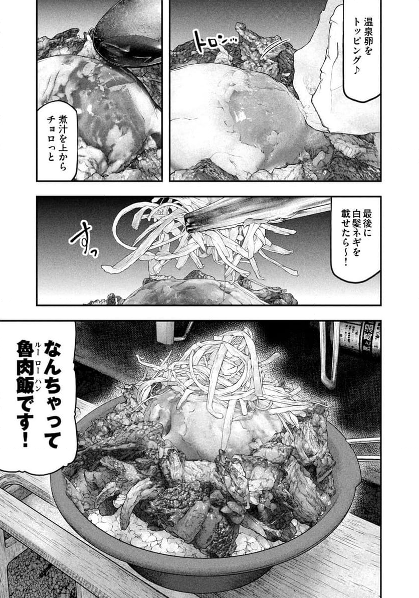 ふたりソロキャンプ - 第118話 - Page 15