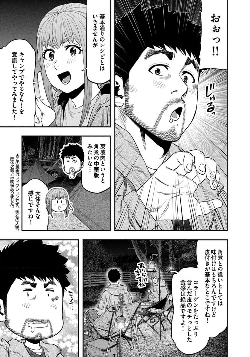 ふたりソロキャンプ - 第118話 - Page 3