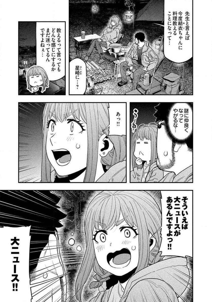 ふたりソロキャンプ - 第118話 - Page 9