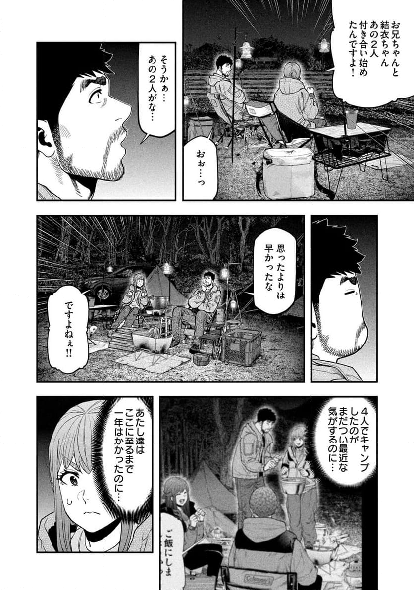 ふたりソロキャンプ - 第118話 - Page 10