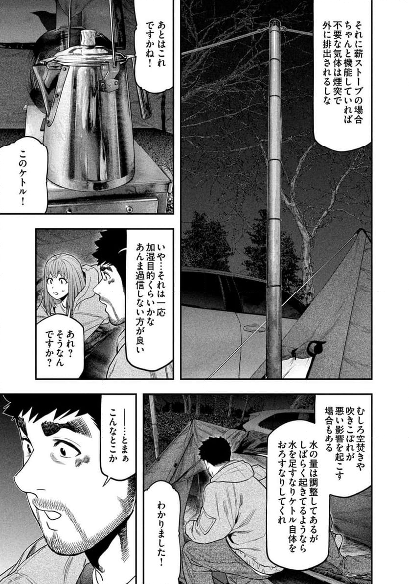 ふたりソロキャンプ - 第119話 - Page 11