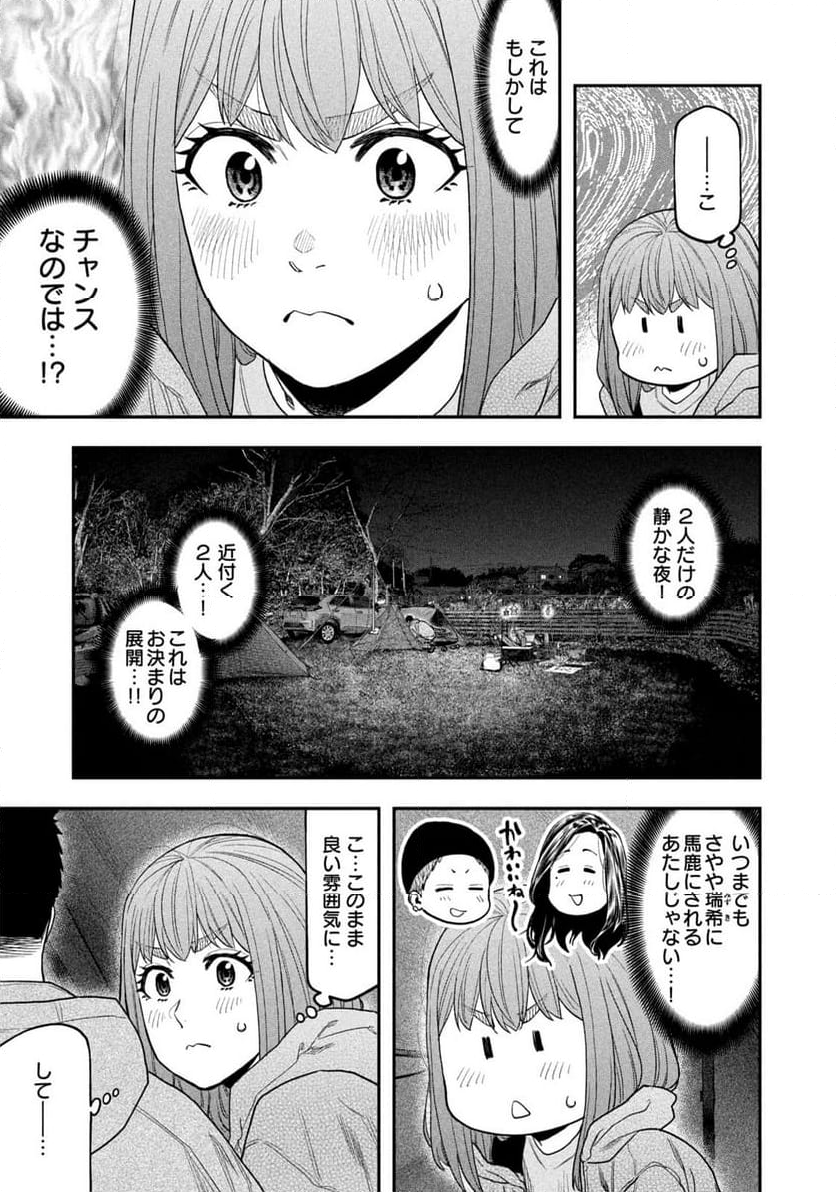 ふたりソロキャンプ - 第119話 - Page 13