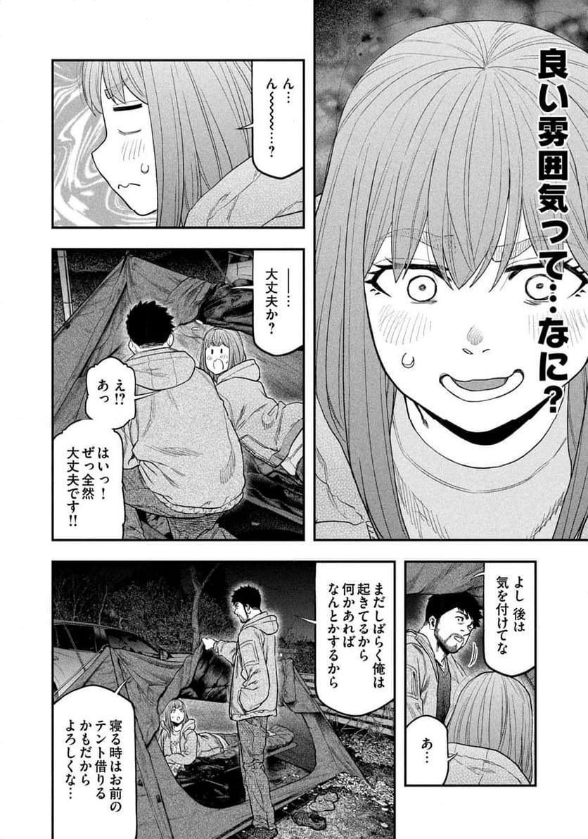 ふたりソロキャンプ - 第119話 - Page 14