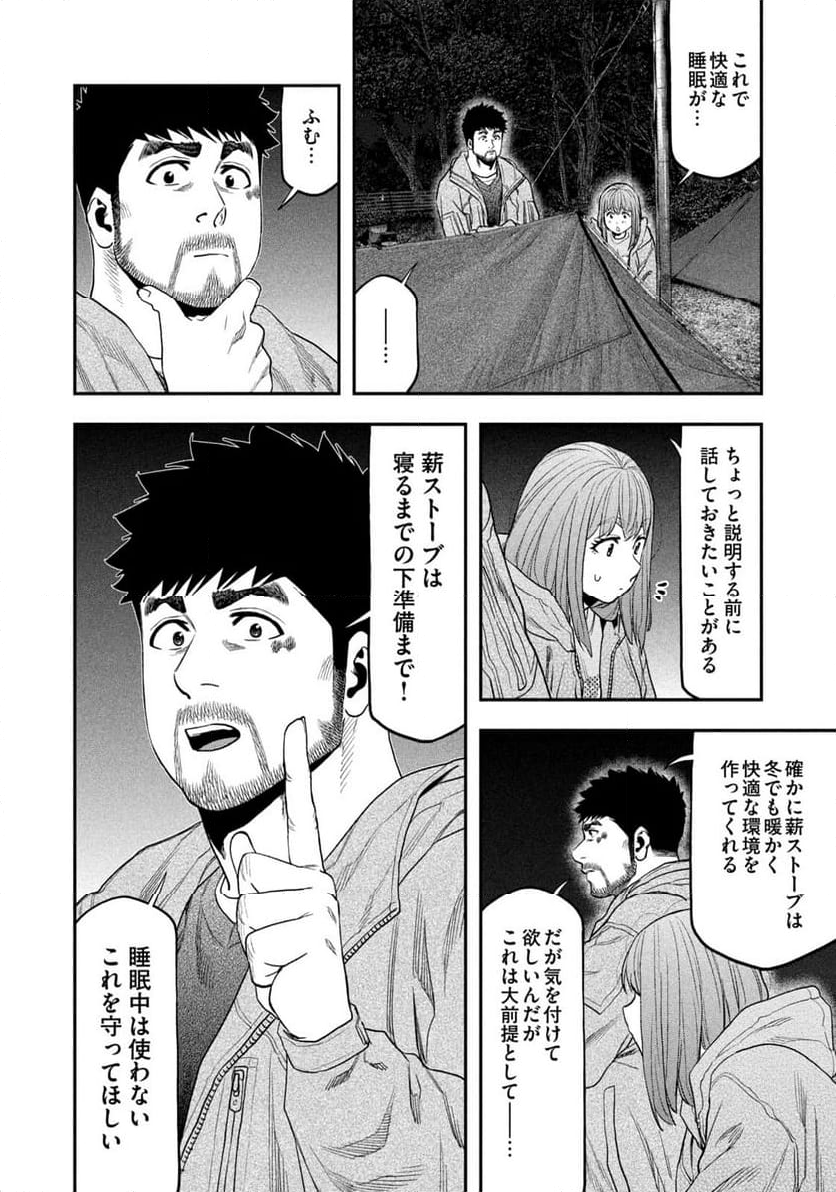 ふたりソロキャンプ - 第119話 - Page 4