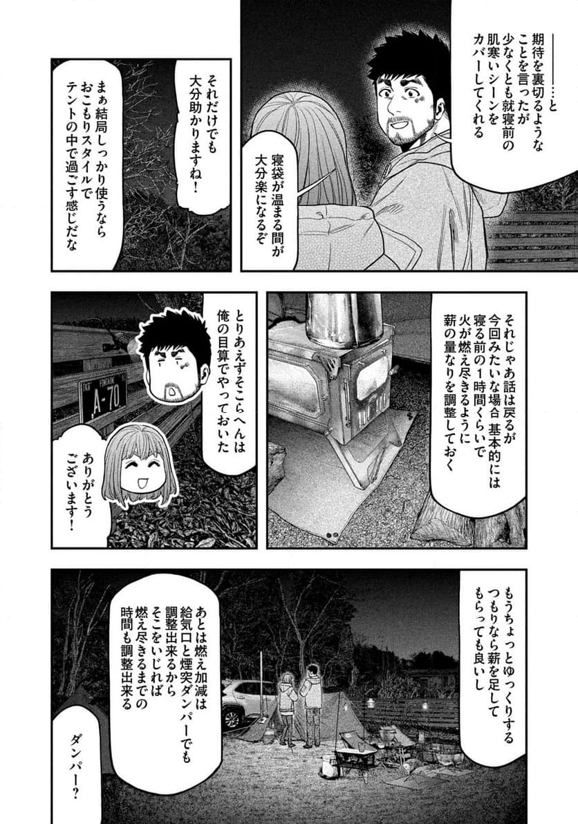 ふたりソロキャンプ - 第119話 - Page 6