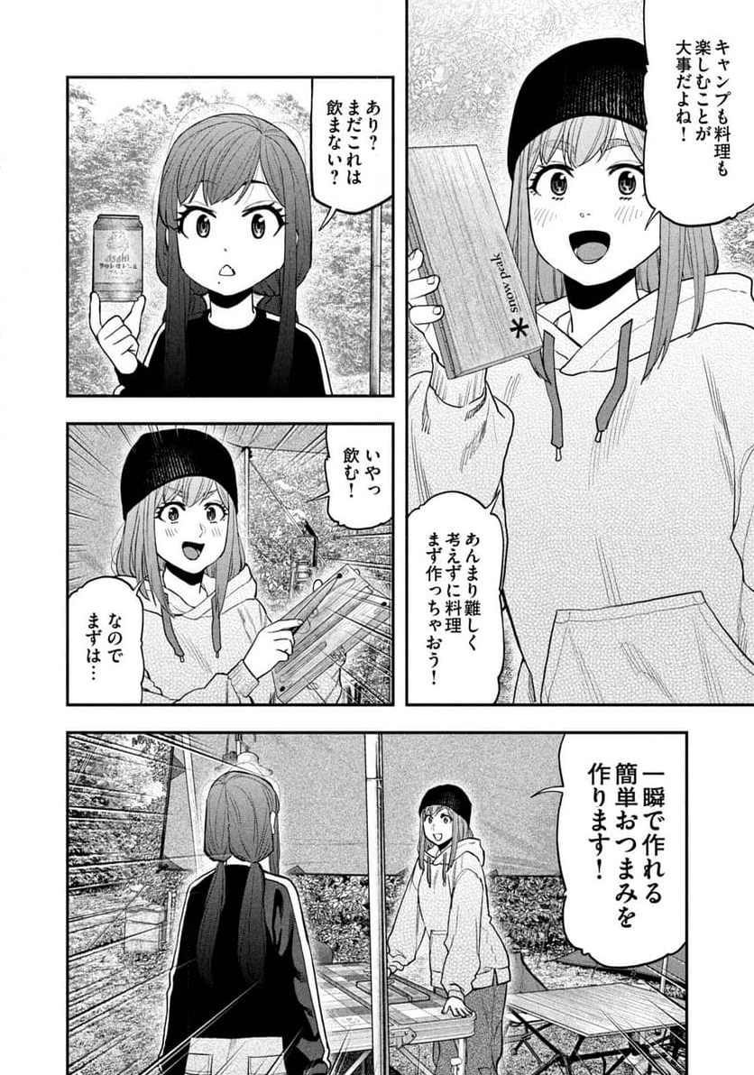 ふたりソロキャンプ - 第120話 - Page 12