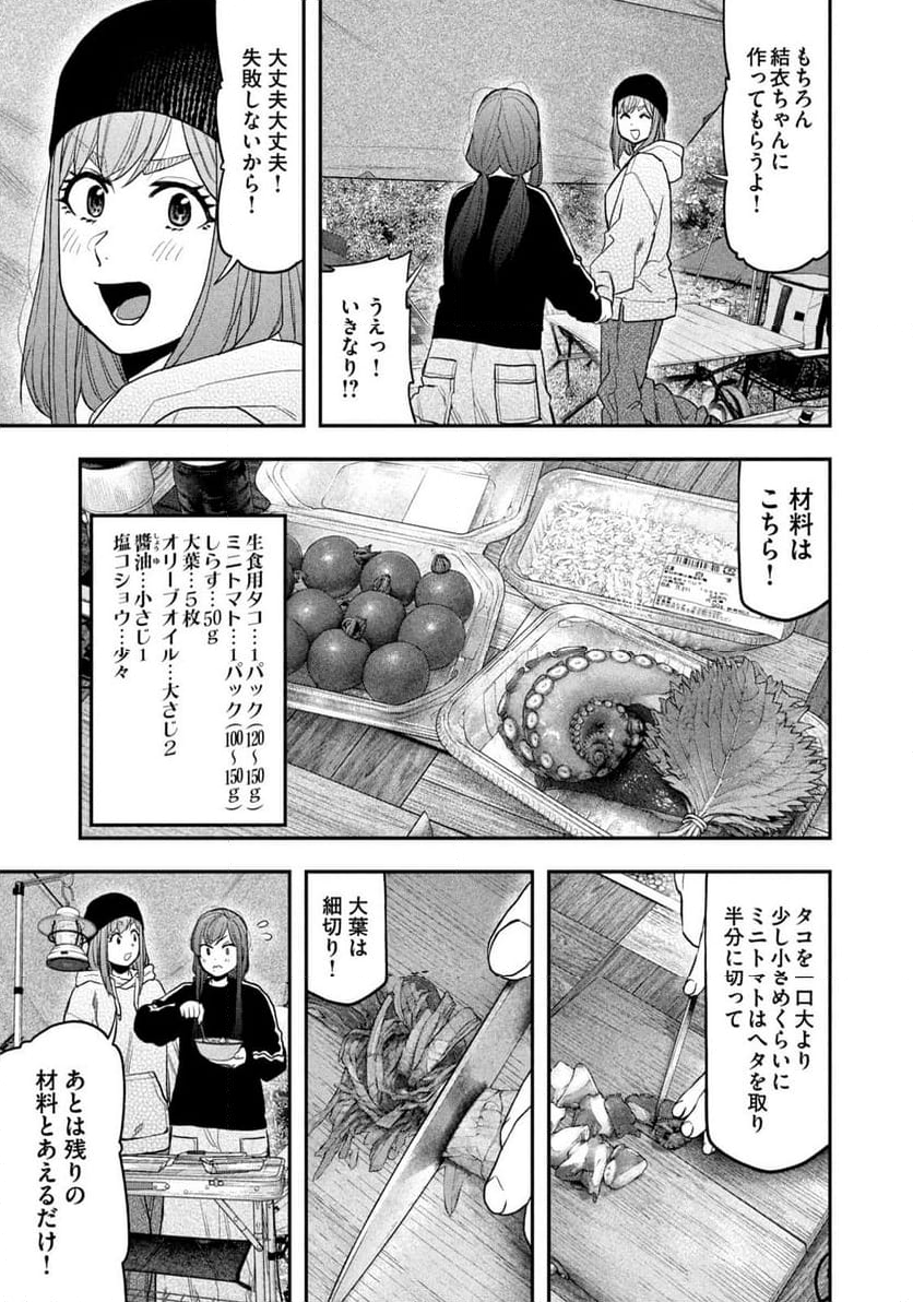 ふたりソロキャンプ - 第120話 - Page 13