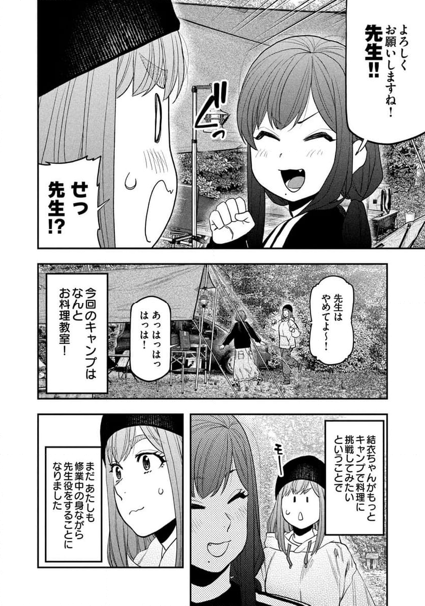 ふたりソロキャンプ - 第120話 - Page 8