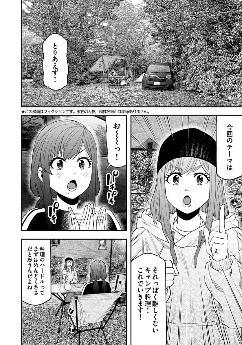 ふたりソロキャンプ - 第121話 - Page 2