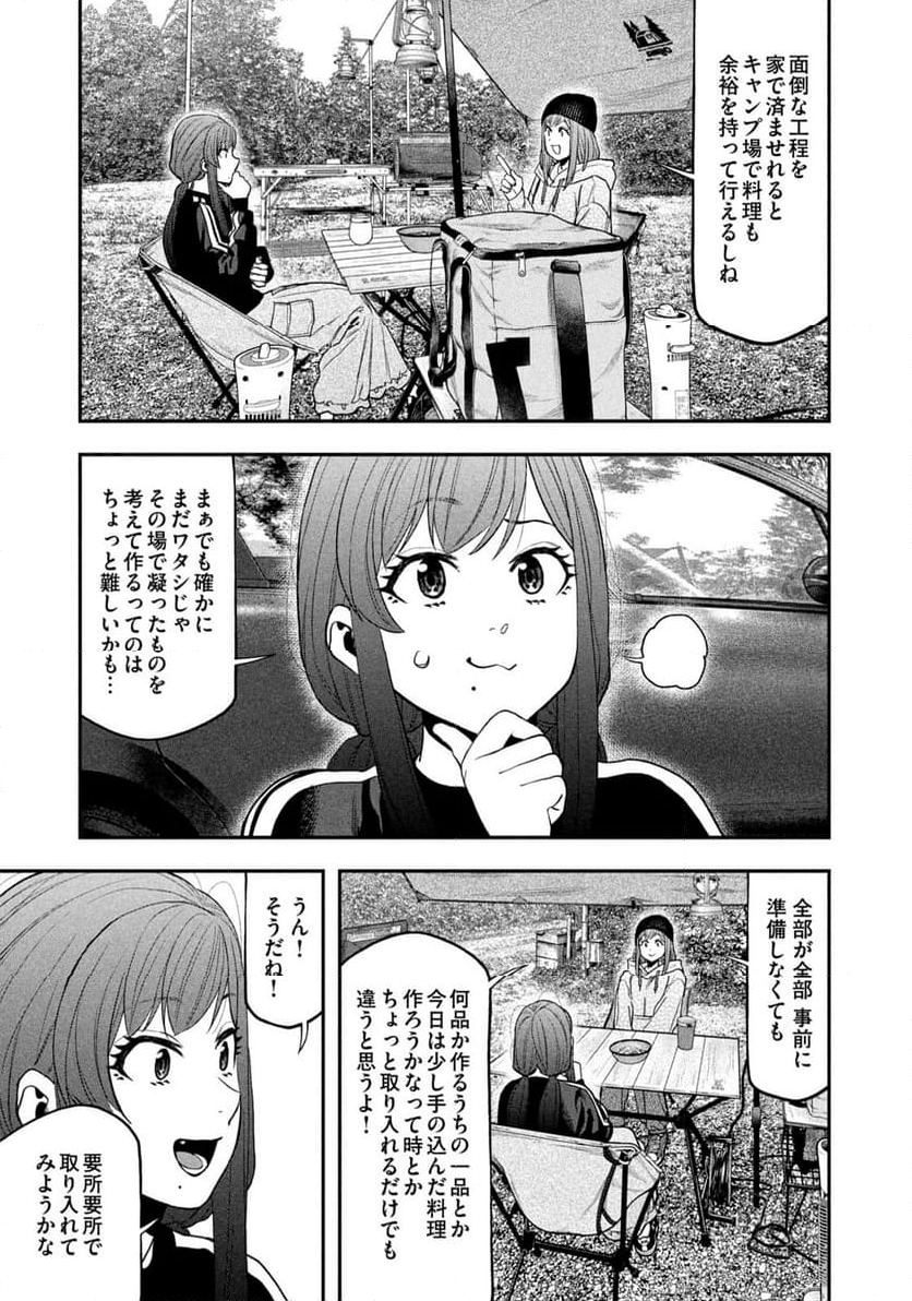 ふたりソロキャンプ - 第121話 - Page 11