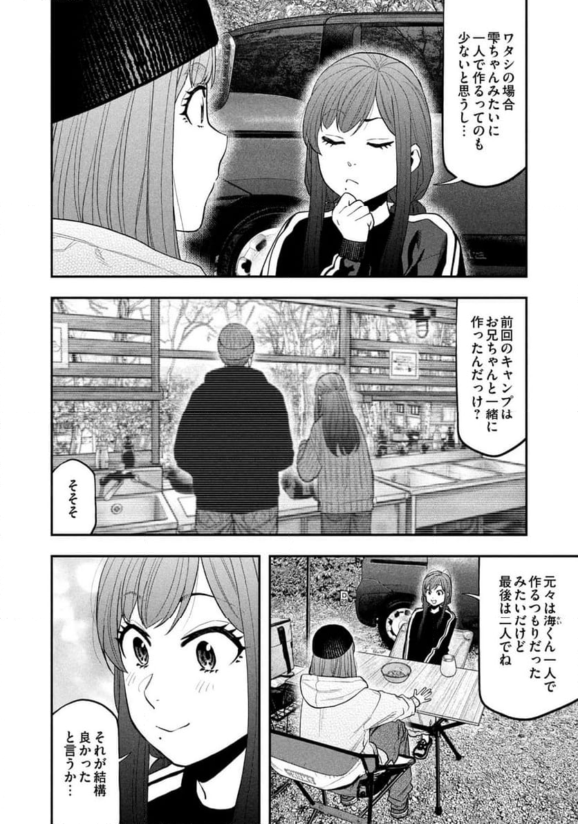 ふたりソロキャンプ - 第121話 - Page 12