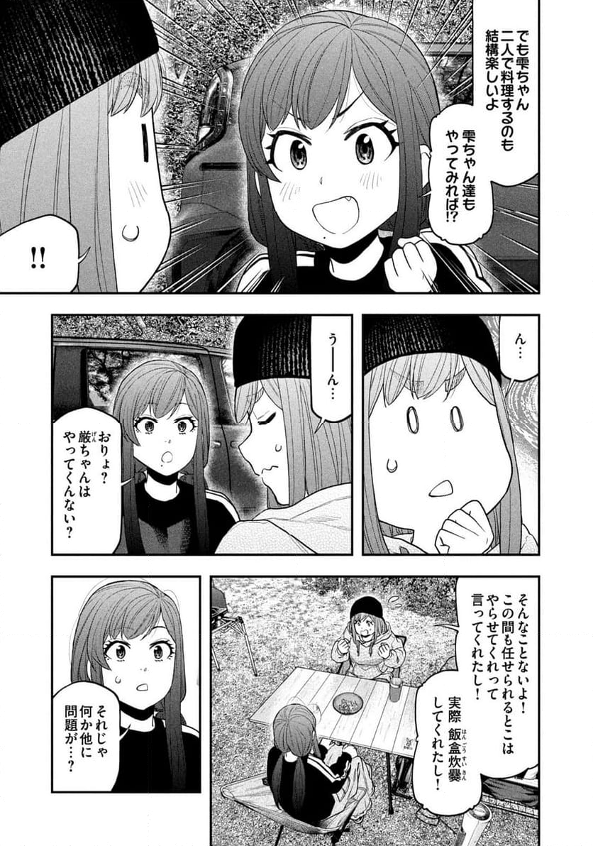 ふたりソロキャンプ - 第121話 - Page 15