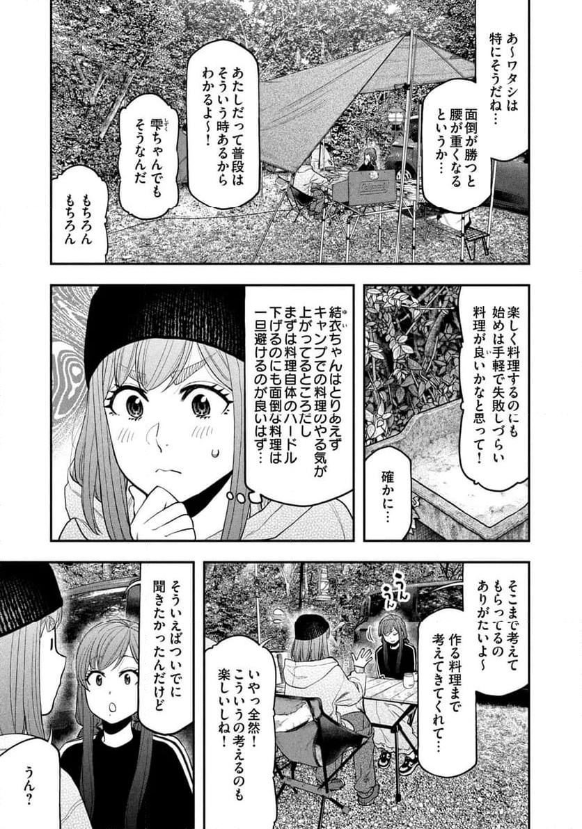 ふたりソロキャンプ - 第121話 - Page 3