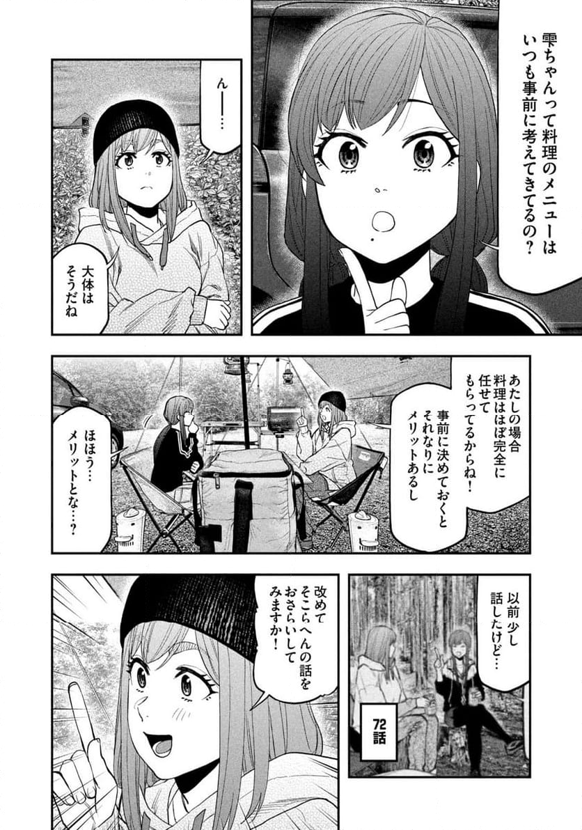 ふたりソロキャンプ - 第121話 - Page 4