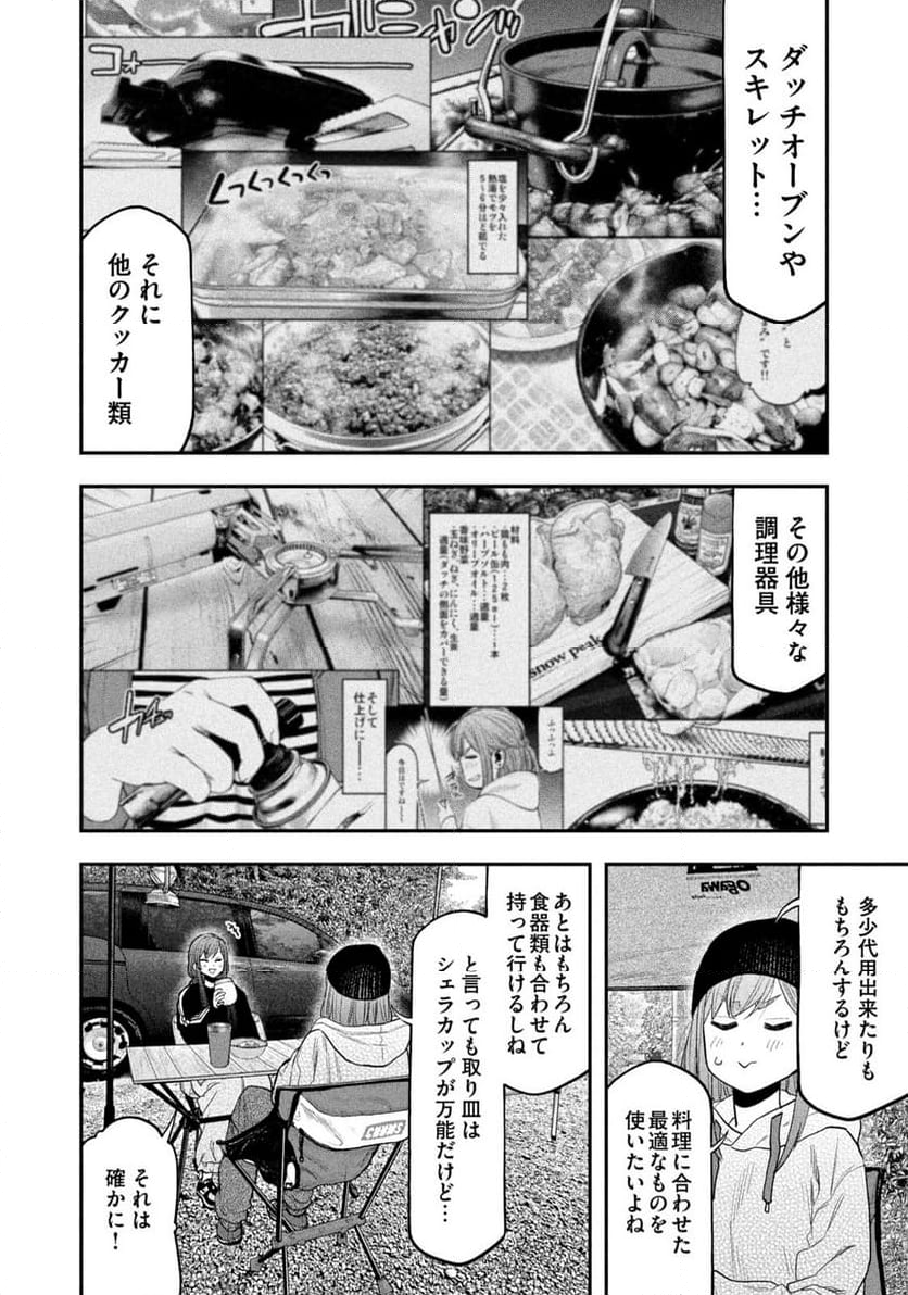 ふたりソロキャンプ - 第121話 - Page 6