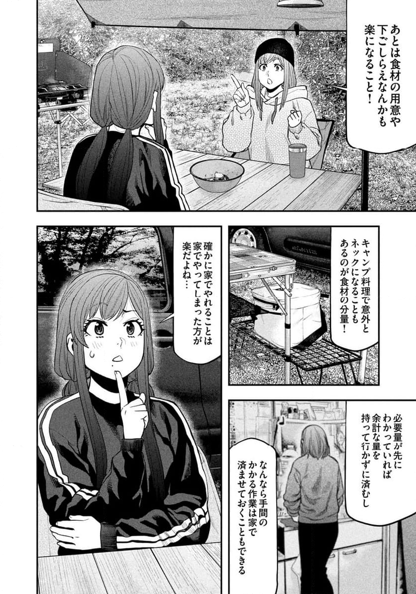 ふたりソロキャンプ - 第121話 - Page 8