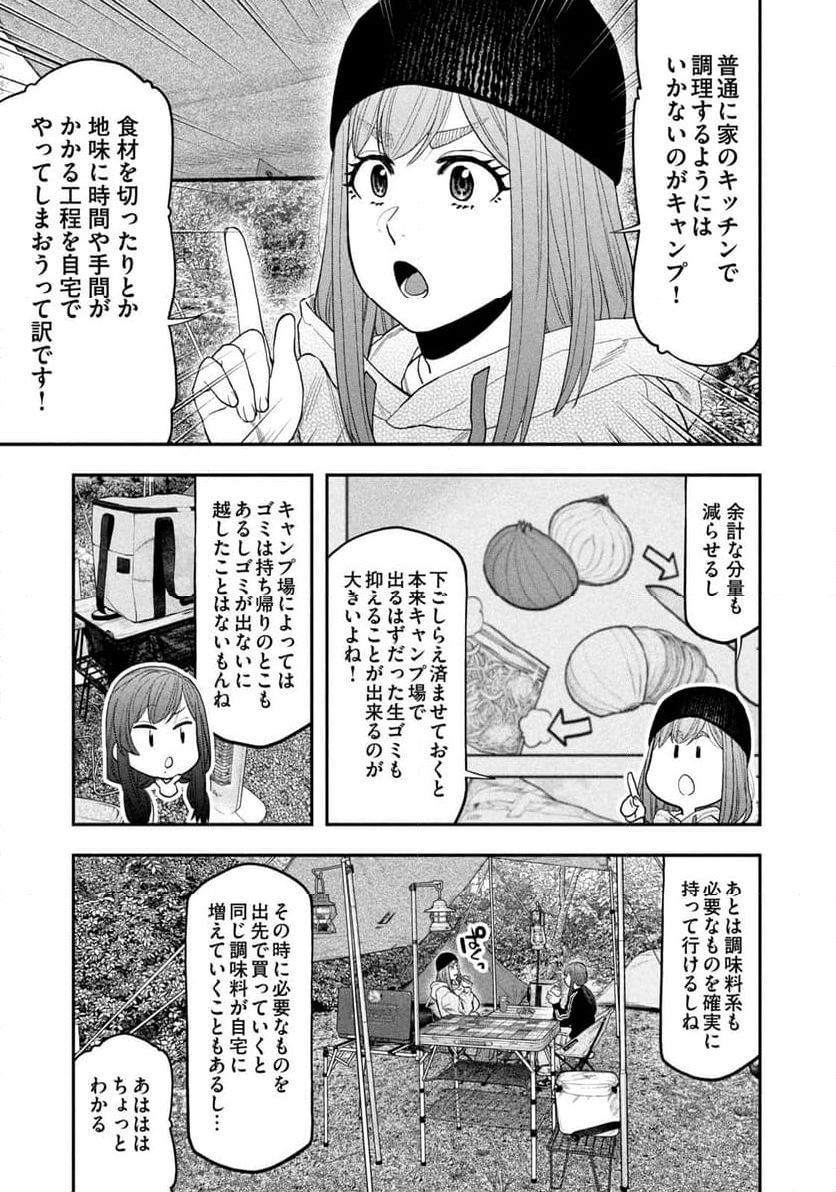 ふたりソロキャンプ - 第121話 - Page 9