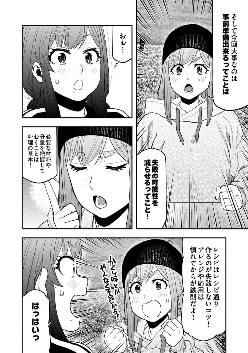 ふたりソロキャンプ - 第121話 - Page 10