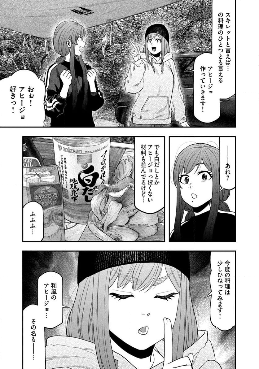 ふたりソロキャンプ - 第122話 - Page 11