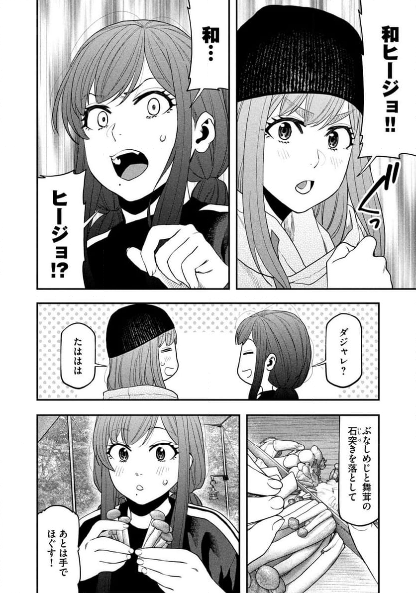 ふたりソロキャンプ - 第122話 - Page 12