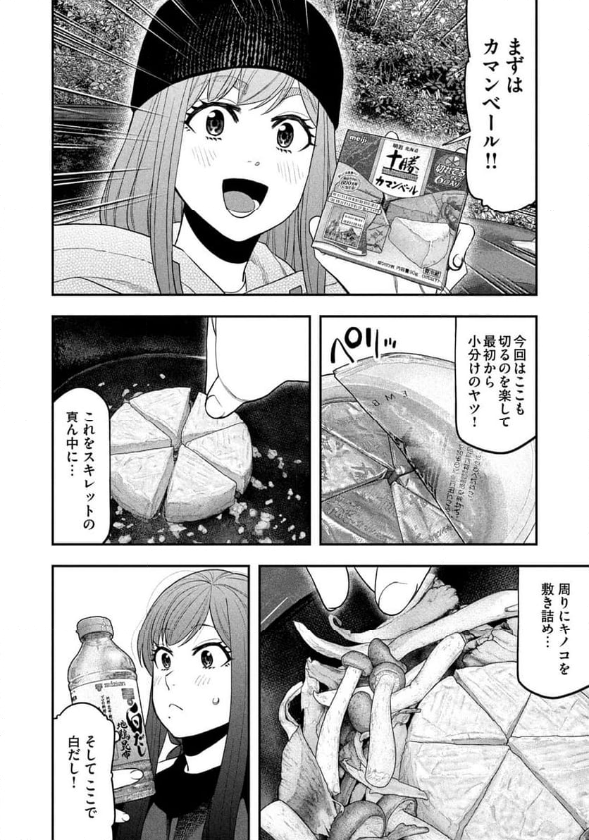 ふたりソロキャンプ - 第122話 - Page 14