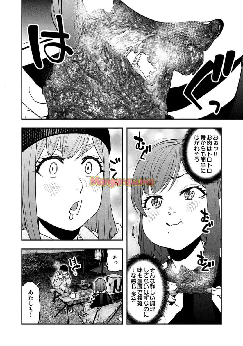 ふたりソロキャンプ - 第123話 - Page 12