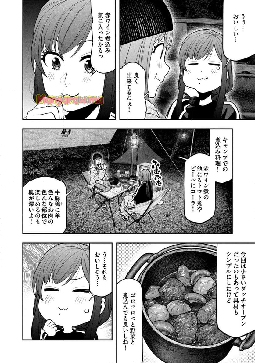 ふたりソロキャンプ - 第123話 - Page 14