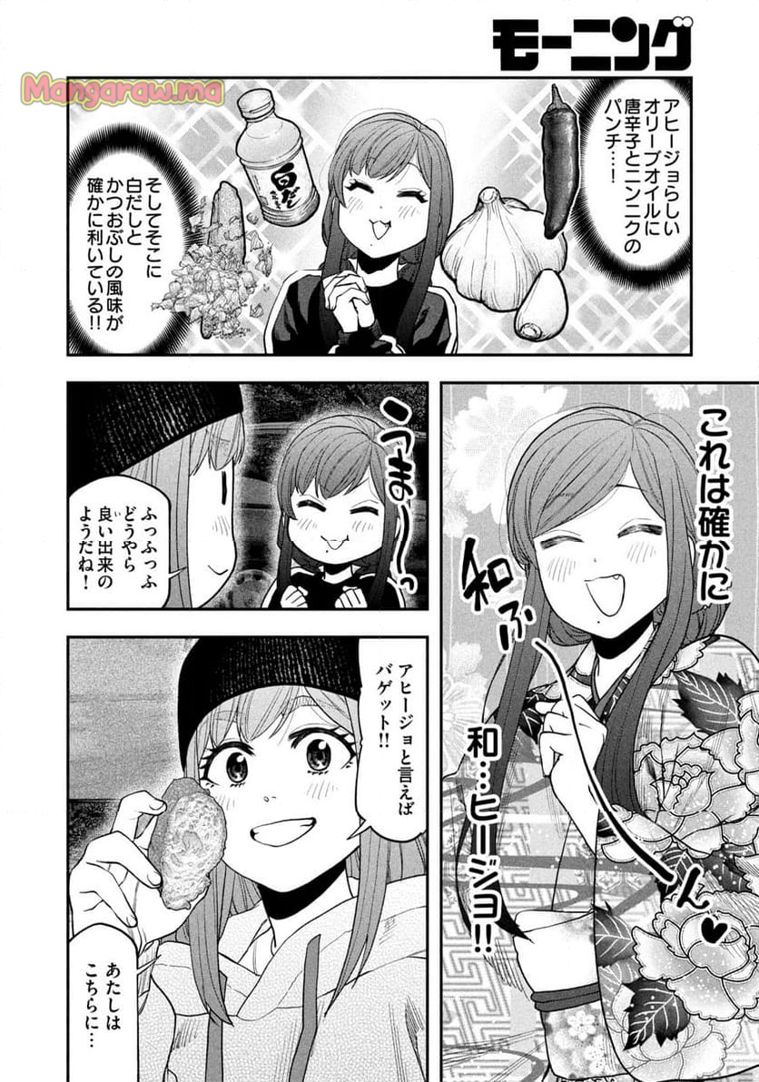 ふたりソロキャンプ - 第123話 - Page 4