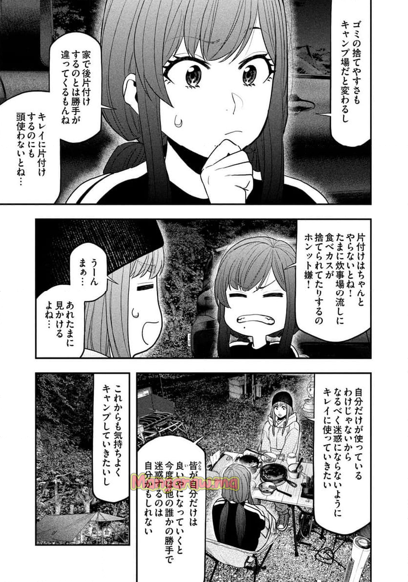 ふたりソロキャンプ - 第124話 - Page 11