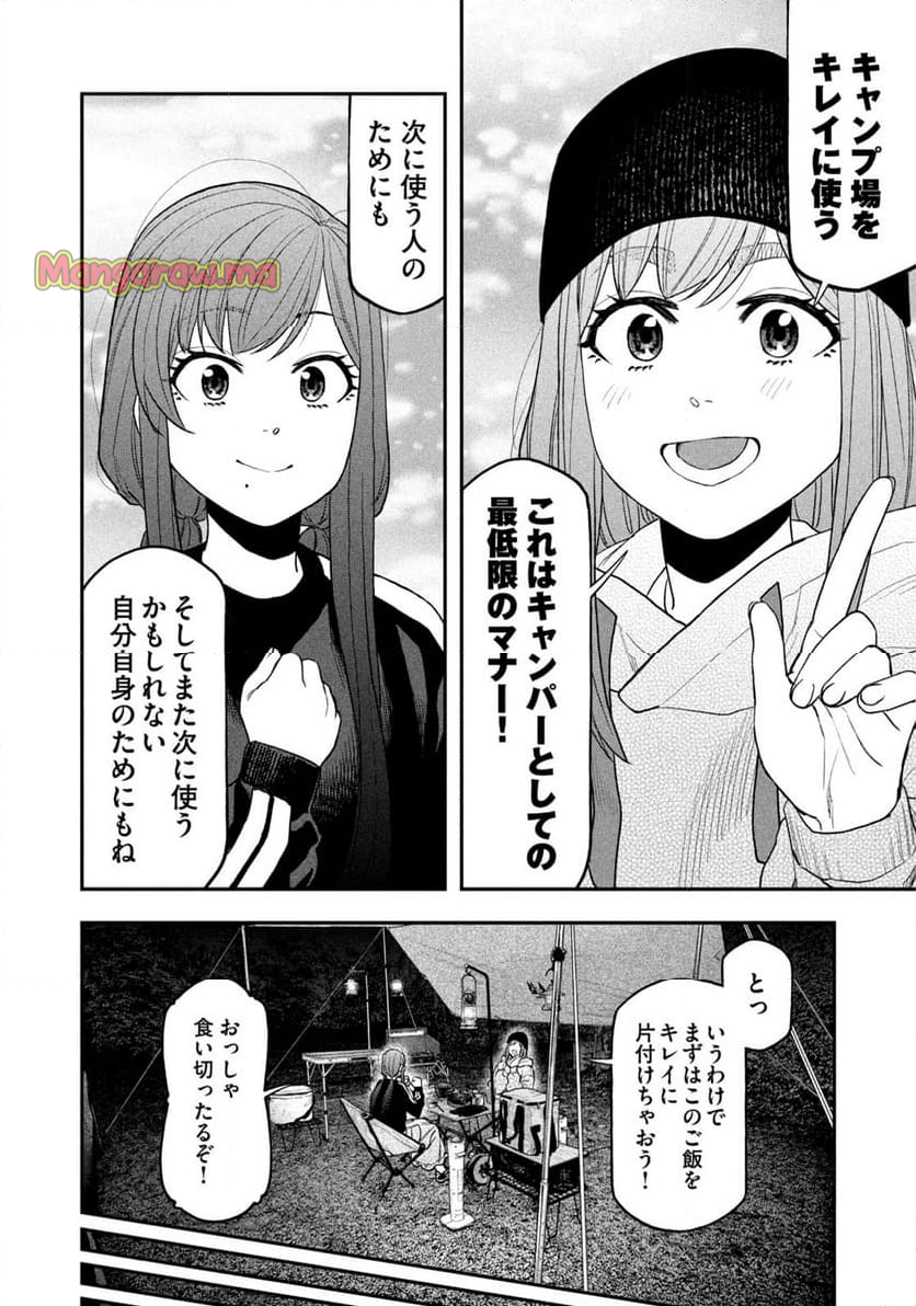 ふたりソロキャンプ - 第124話 - Page 12