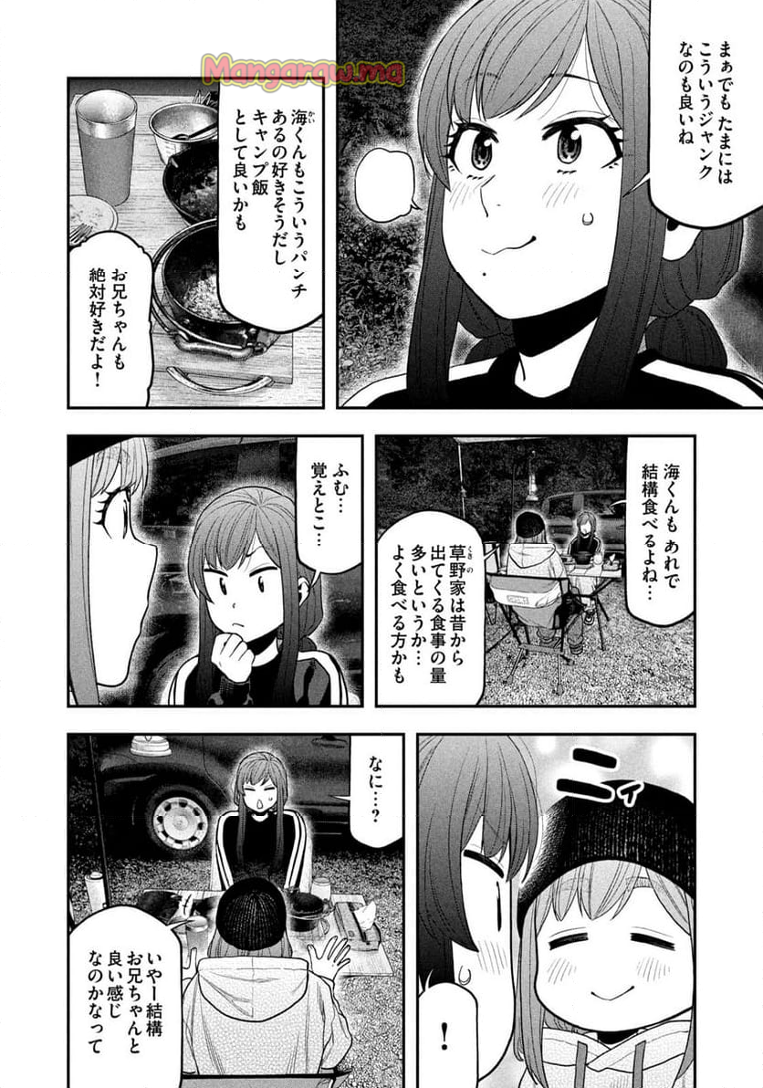 ふたりソロキャンプ - 第124話 - Page 14