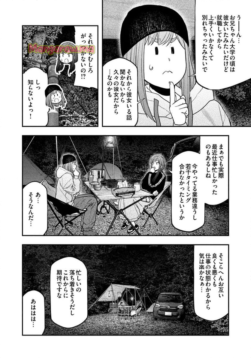 ふたりソロキャンプ - 第124話 - Page 16