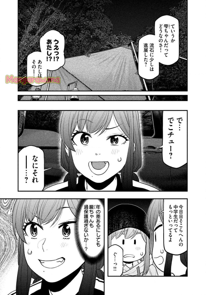 ふたりソロキャンプ - 第124話 - Page 17