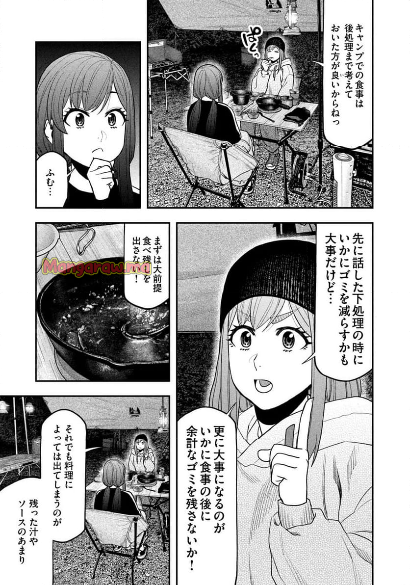 ふたりソロキャンプ - 第124話 - Page 9