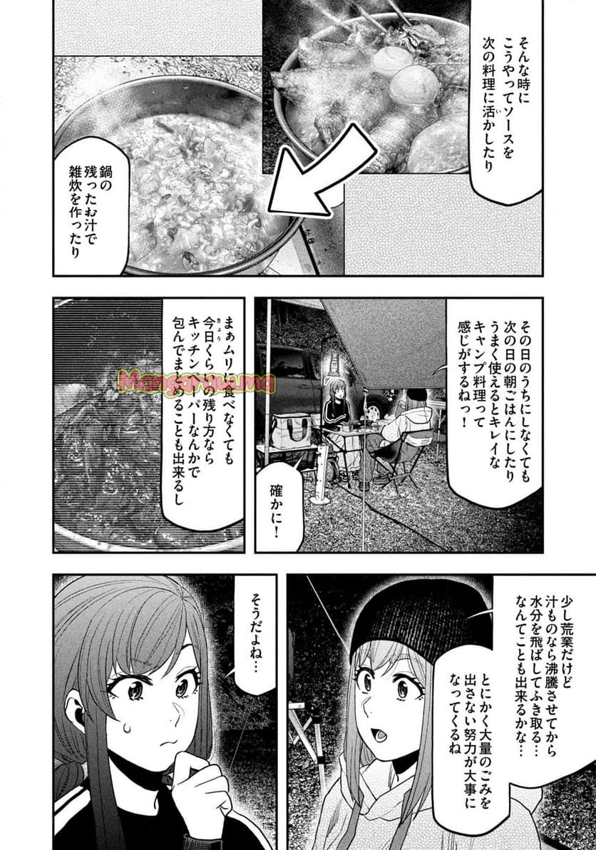 ふたりソロキャンプ - 第124話 - Page 10