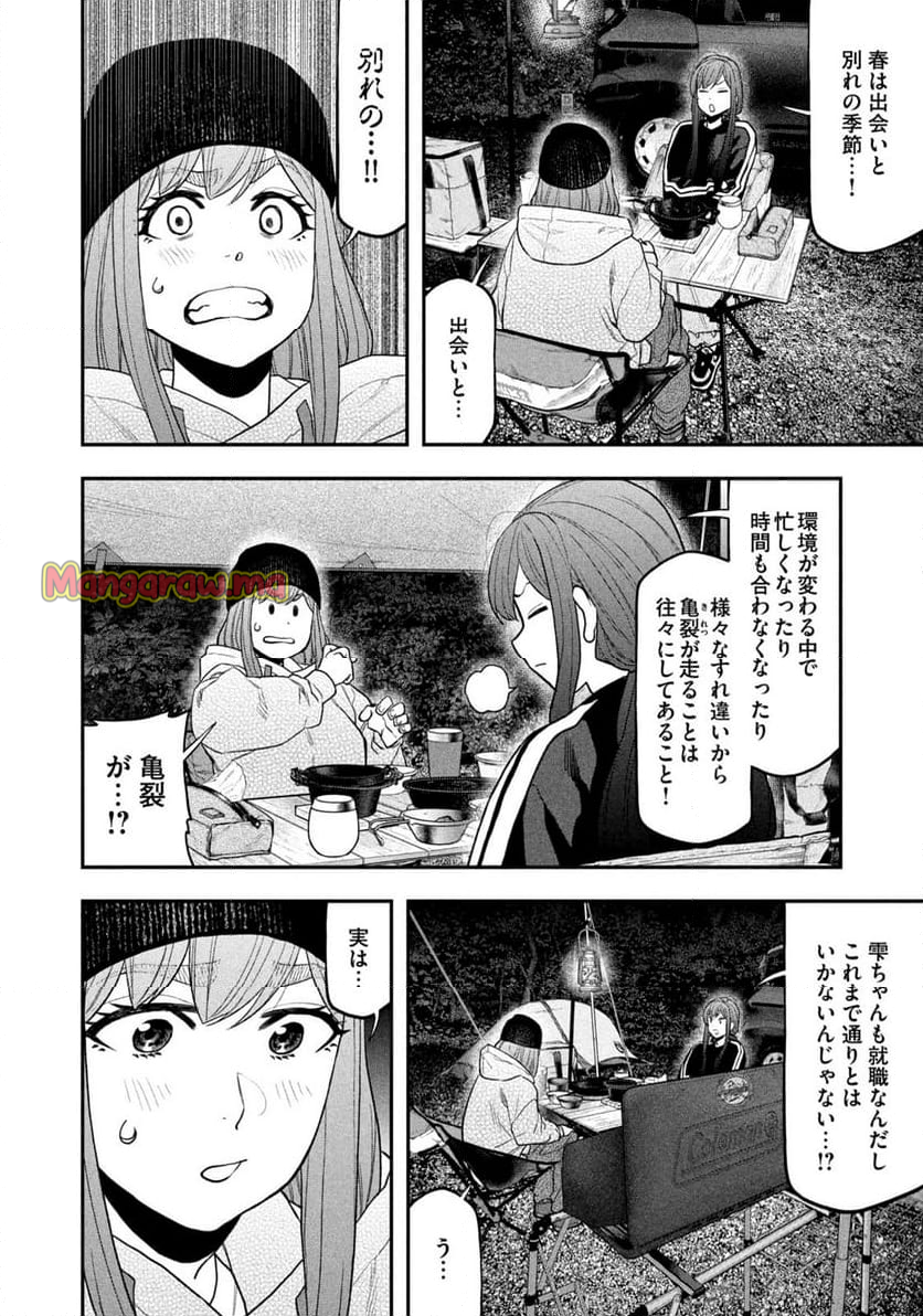 ふたりソロキャンプ - 第125話 - Page 2