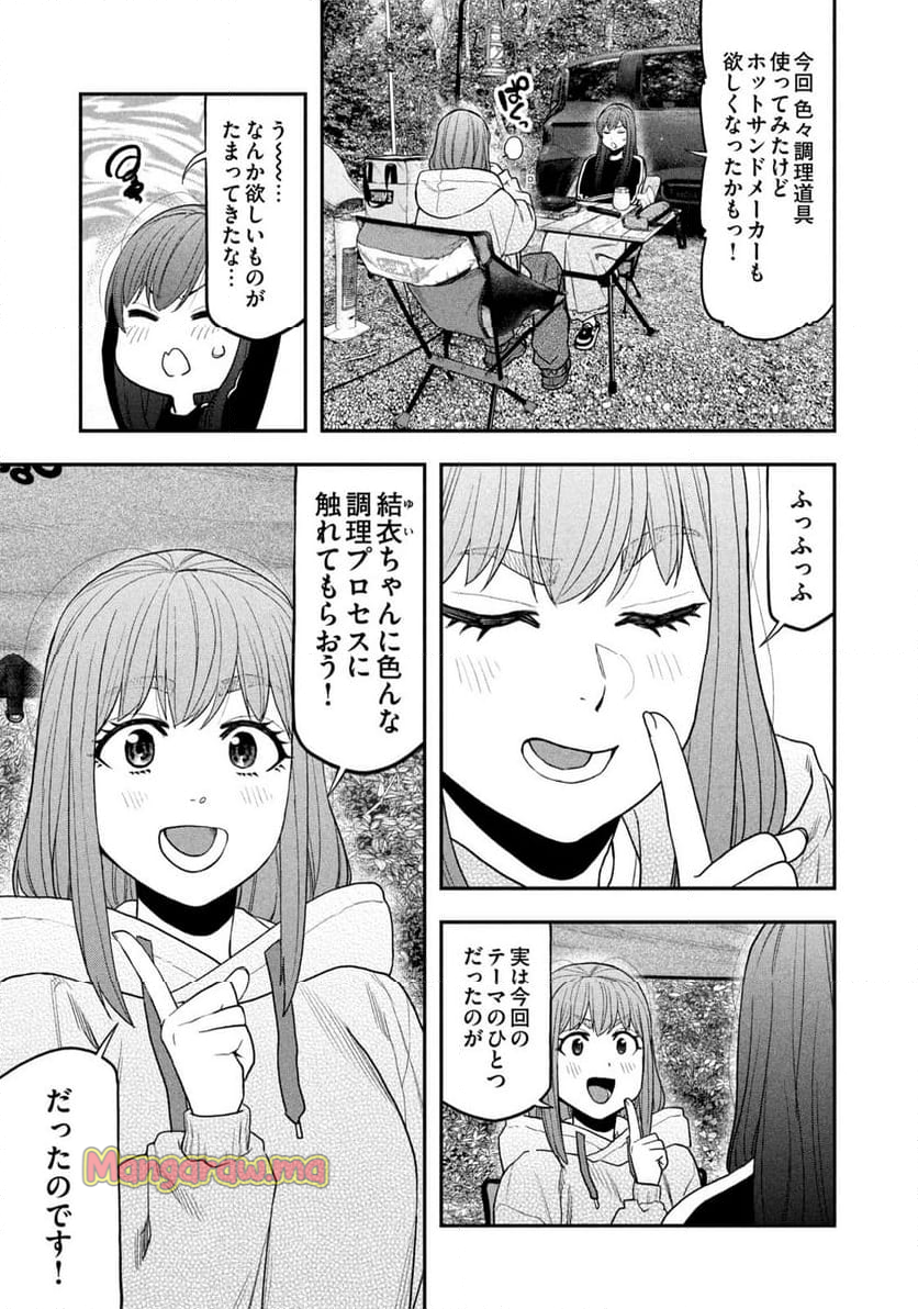 ふたりソロキャンプ - 第125話 - Page 11