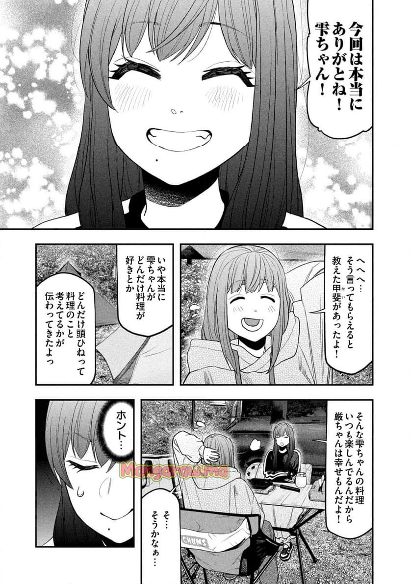 ふたりソロキャンプ - 第125話 - Page 15