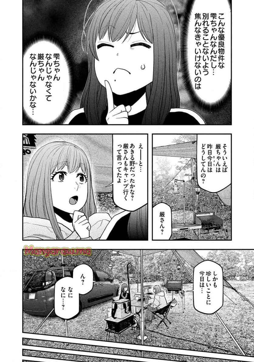 ふたりソロキャンプ - 第125話 - Page 16