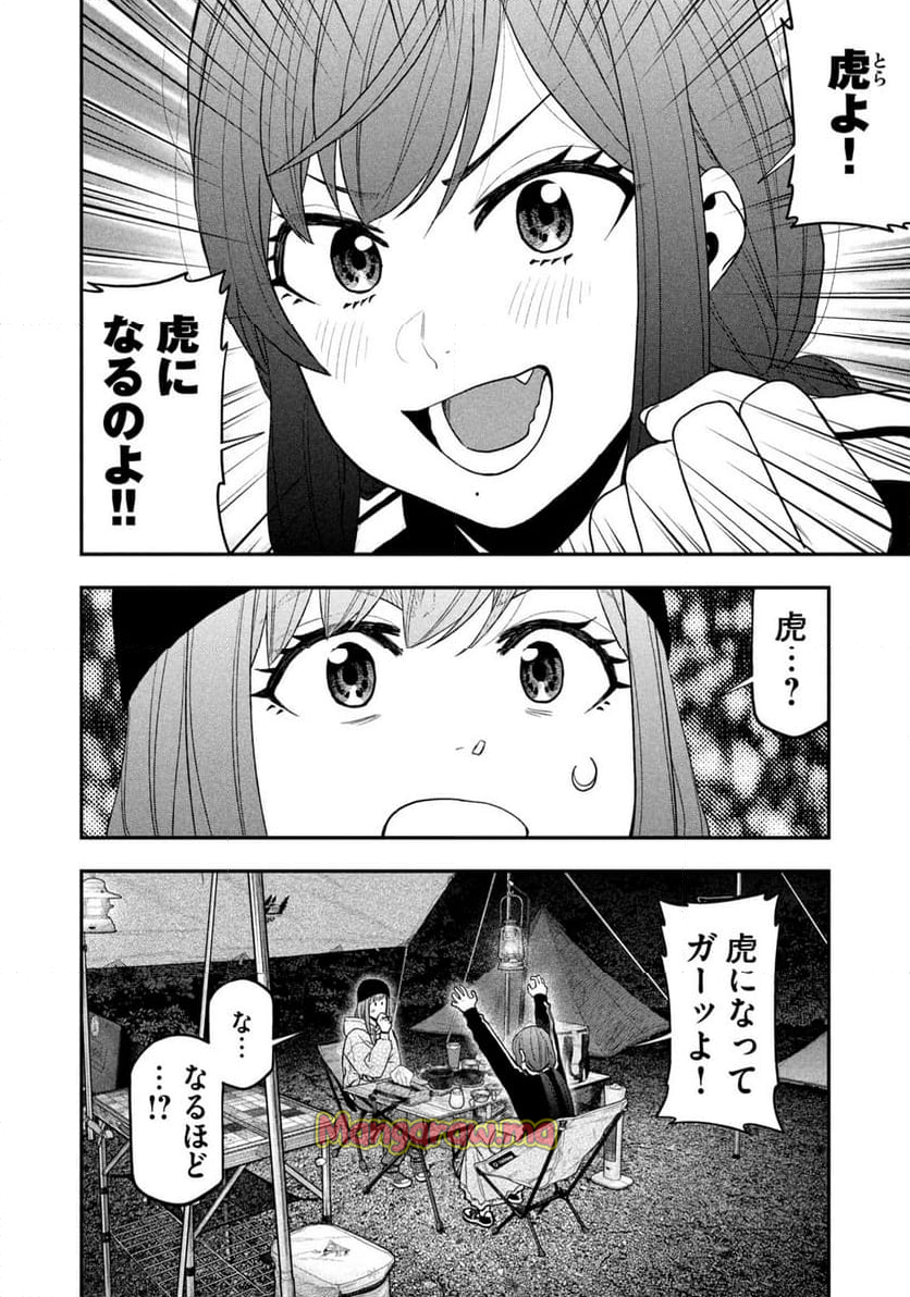 ふたりソロキャンプ - 第125話 - Page 4