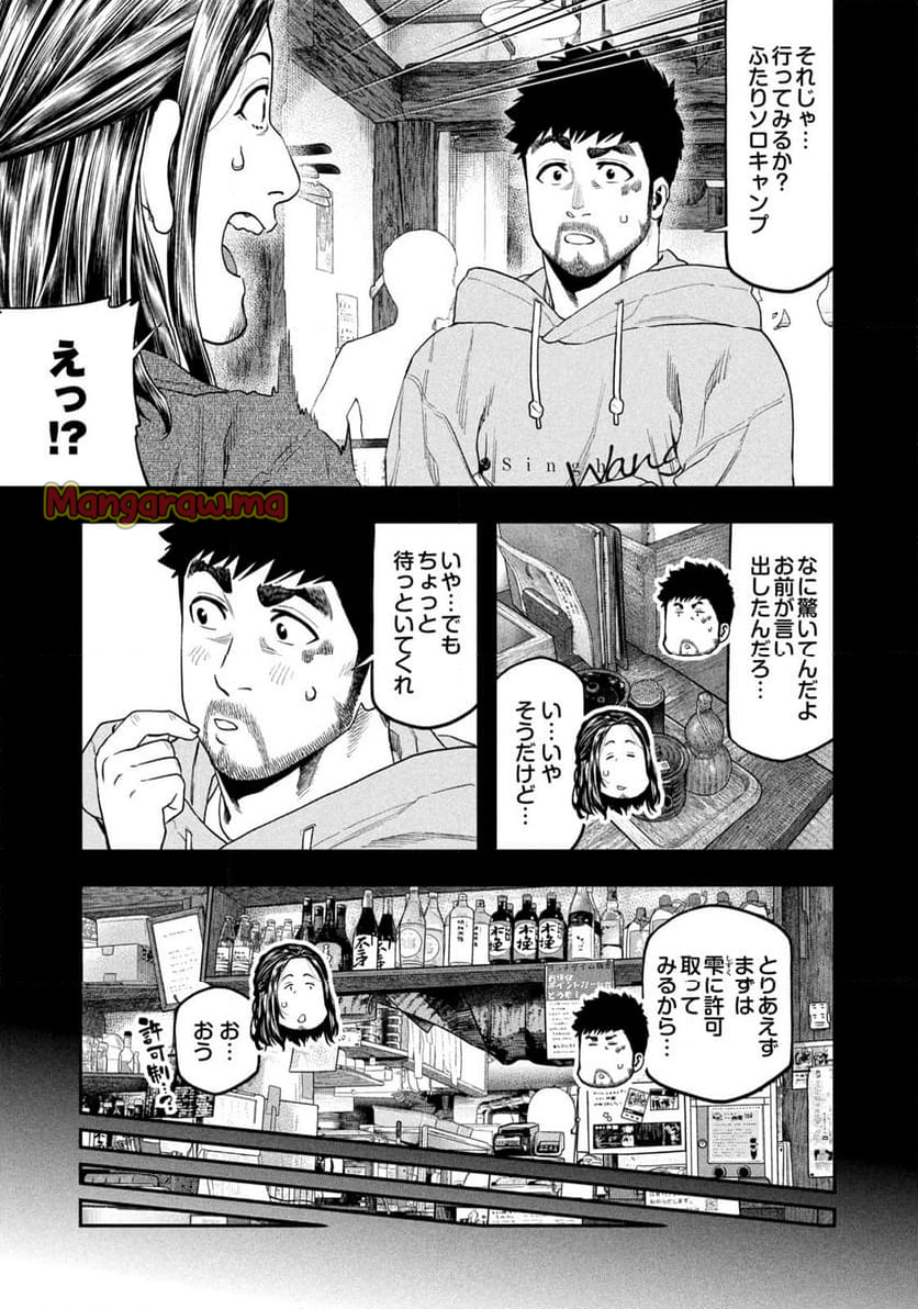 ふたりソロキャンプ - 第126話 - Page 11