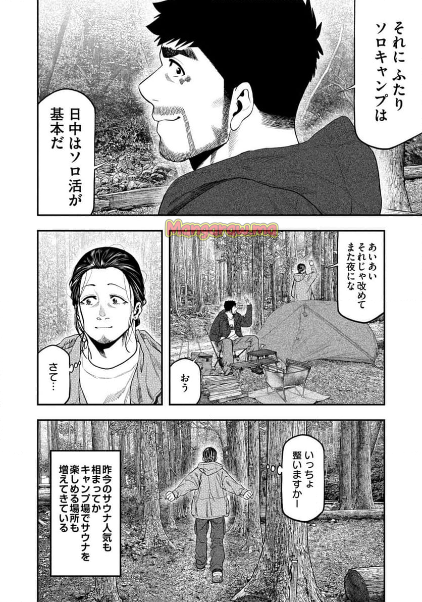 ふたりソロキャンプ - 第126話 - Page 4