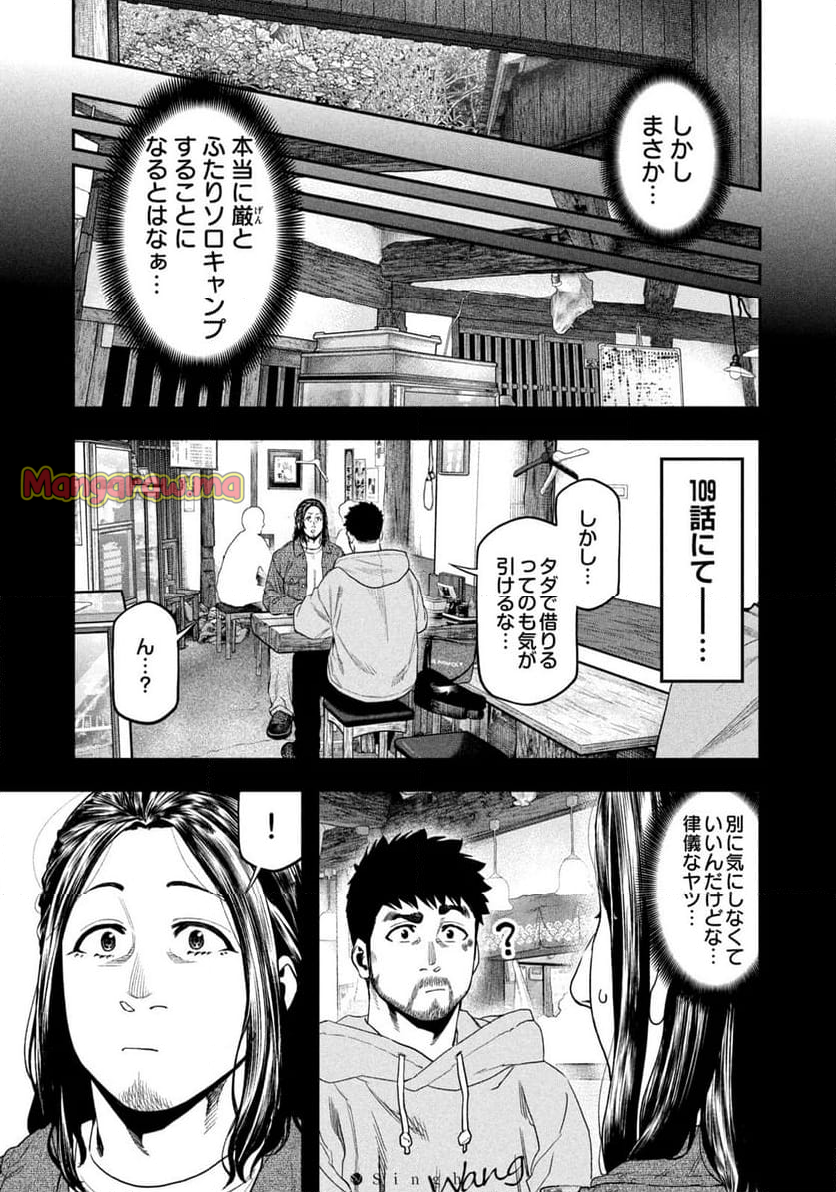 ふたりソロキャンプ - 第126話 - Page 9