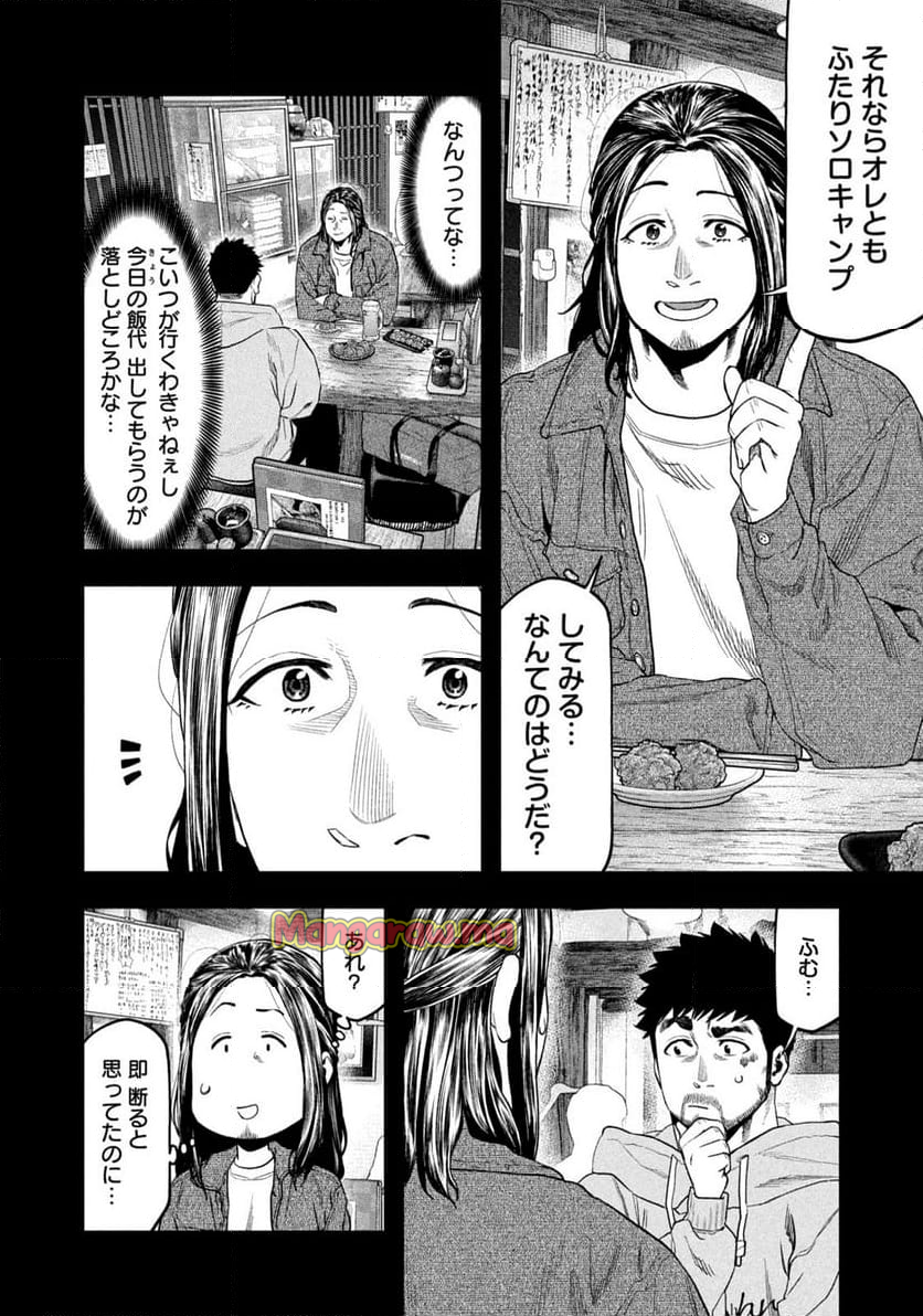 ふたりソロキャンプ - 第126話 - Page 10